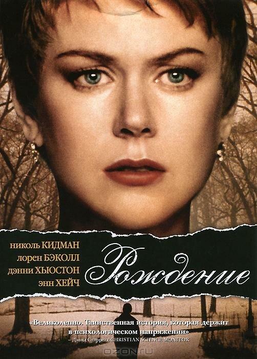 Рождение 2004 Смотреть Онлайн Бесплатно в Хорошем Качестве