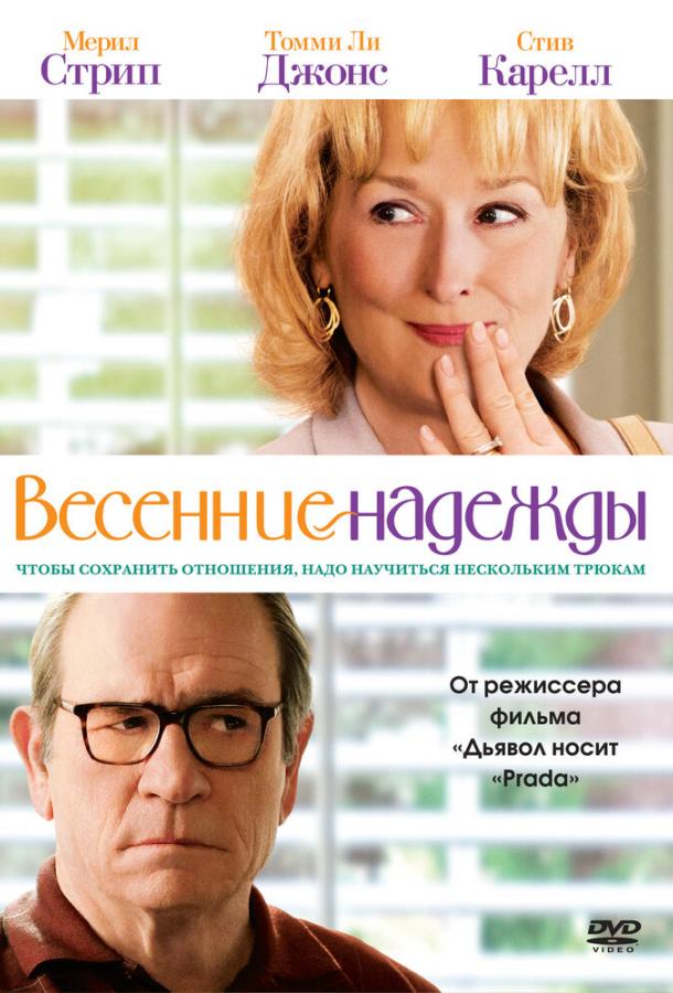 Весенние надежды 2012 Смотреть Онлайн Бесплатно в Хорошем Качестве