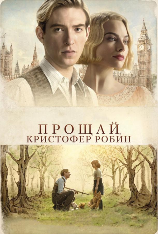 Фильм Прощай, Кристофер Робин (2017) смотреть онлайн бесплатно